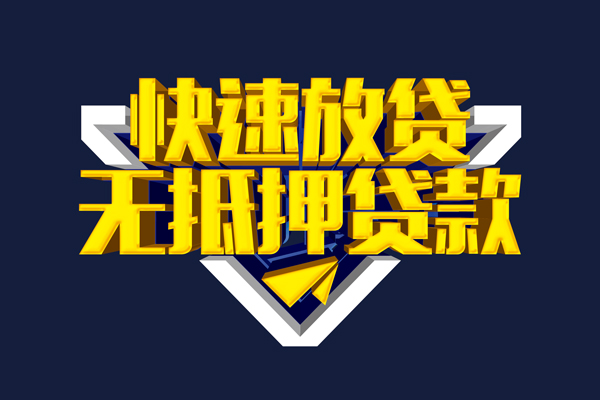 成都27个人贷款小额贷款-成都27哪里可以民间借贷-成都27小额短借